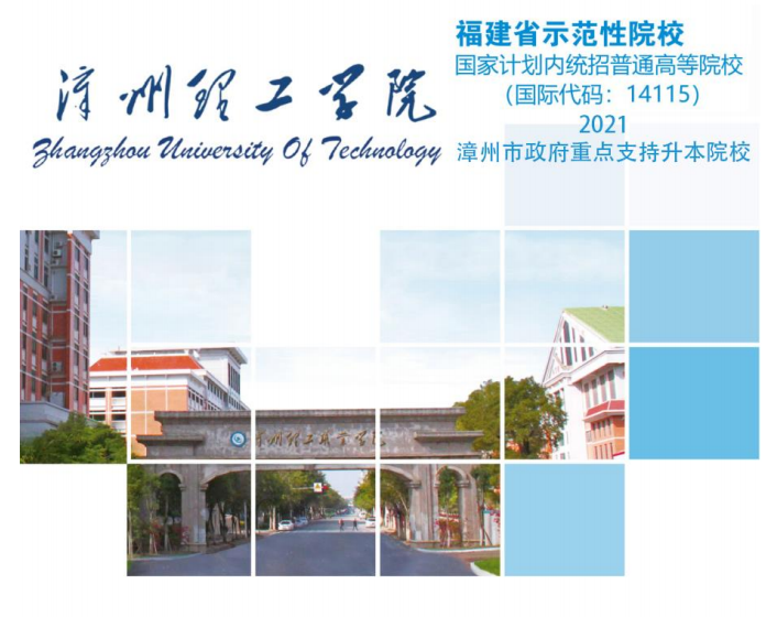 漳州理工职业学院  互联网金融＜专业介绍＞